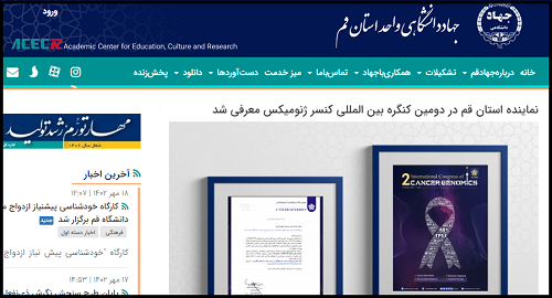 سایت جهاد دانشگاهی واحد قم